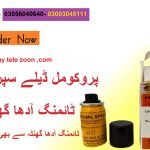 procomil spray in pakistan