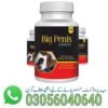 Big Penis Capsule in Pakistan